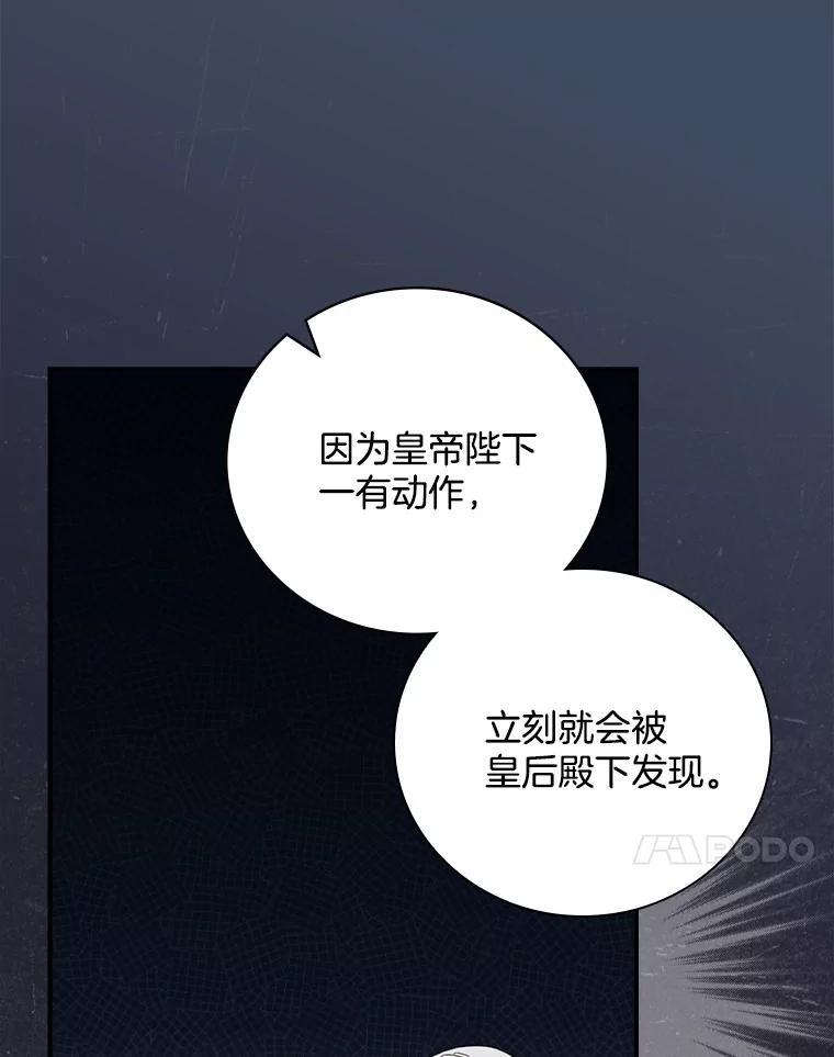 《到底什么时候变成反派的》34.事出有因 第78页