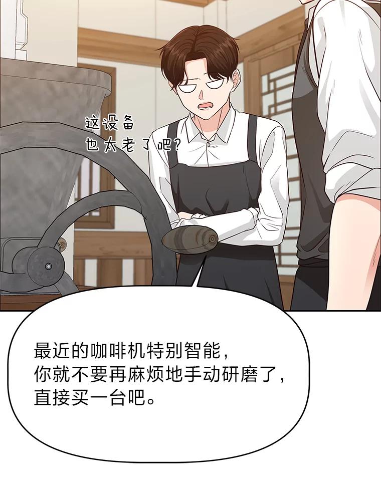 《深夜咖啡店》34.舒允的故事（7） 第6页