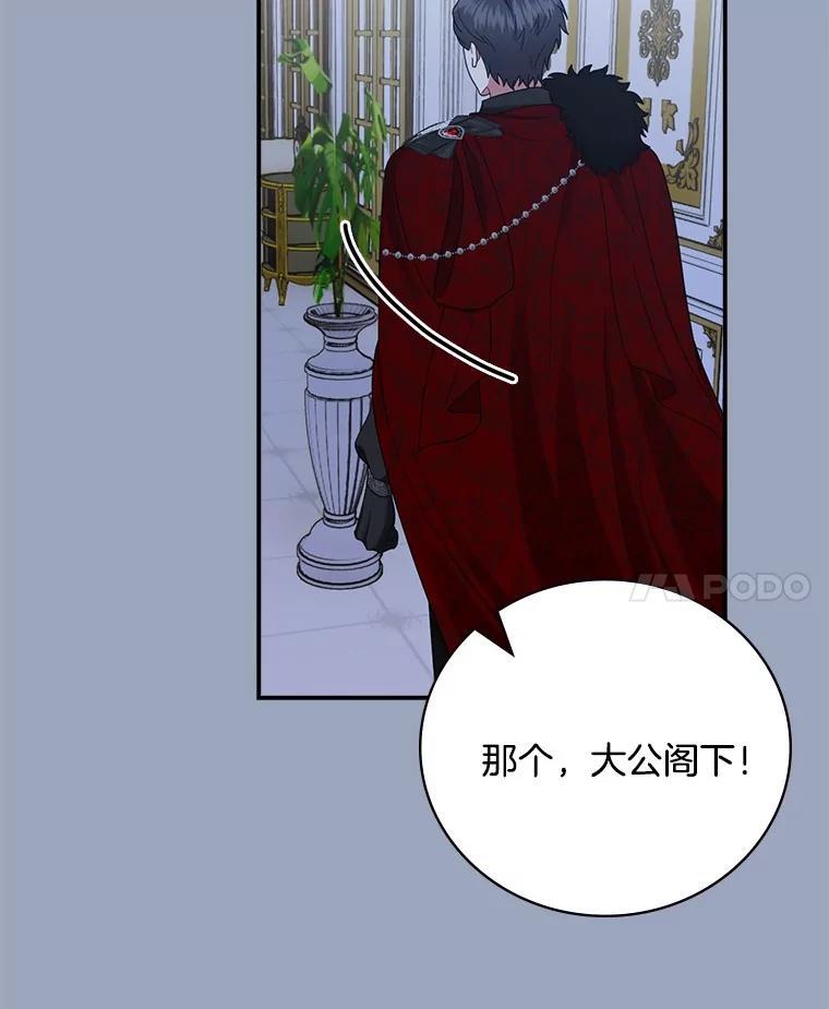 《到底什么时候变成反派的》34.事出有因 第51页