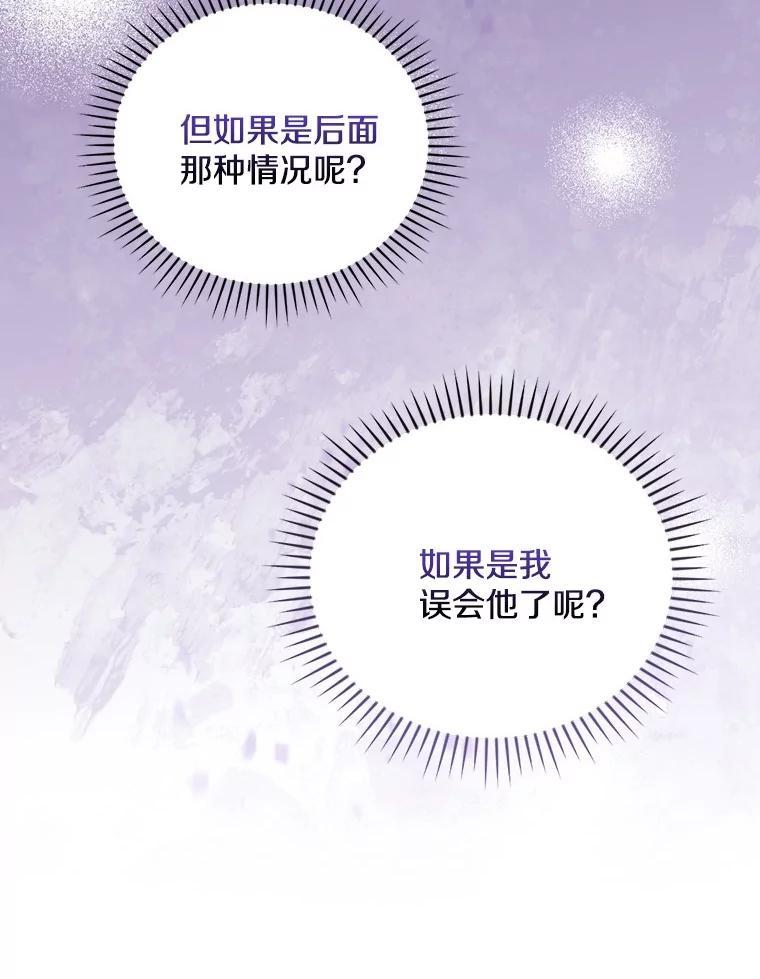 《到底什么时候变成反派的》34.事出有因 第41页