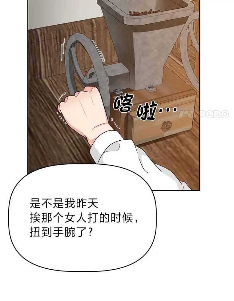 《深夜咖啡店》34.舒允的故事（7） 第14页