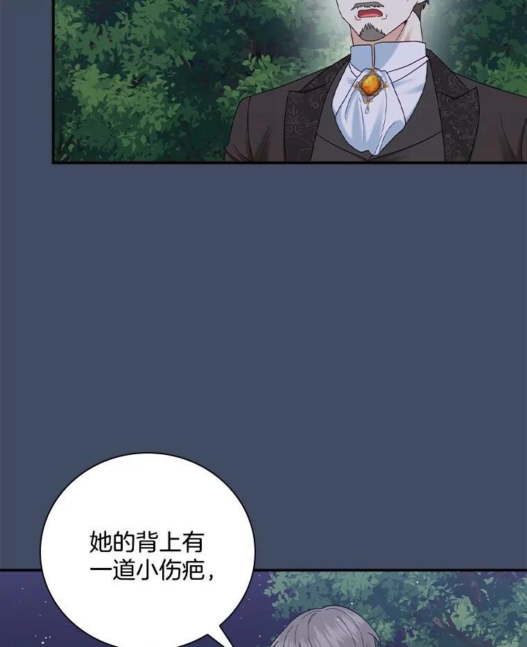 《到底什么时候变成反派的》34.事出有因 第89页