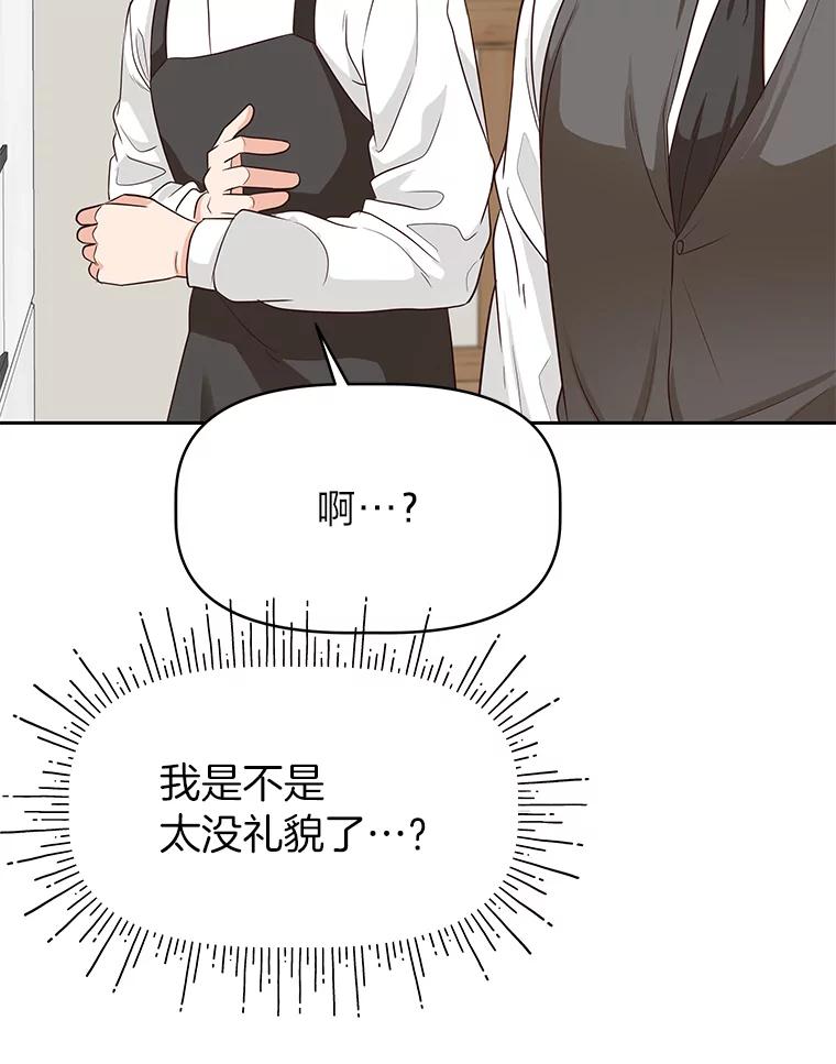 《深夜咖啡店》34.舒允的故事（7） 第8页