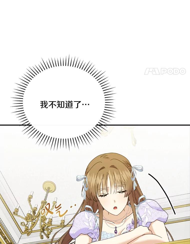 《到底什么时候变成反派的》34.事出有因 第44页