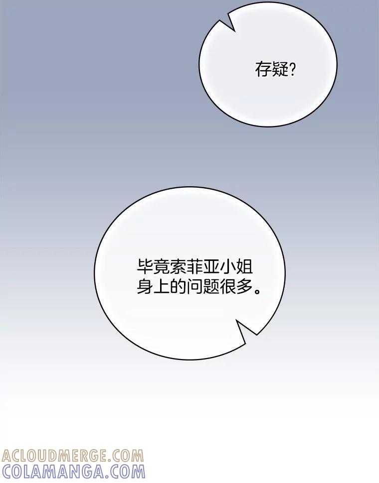 《到底什么时候变成反派的》34.事出有因 第19页