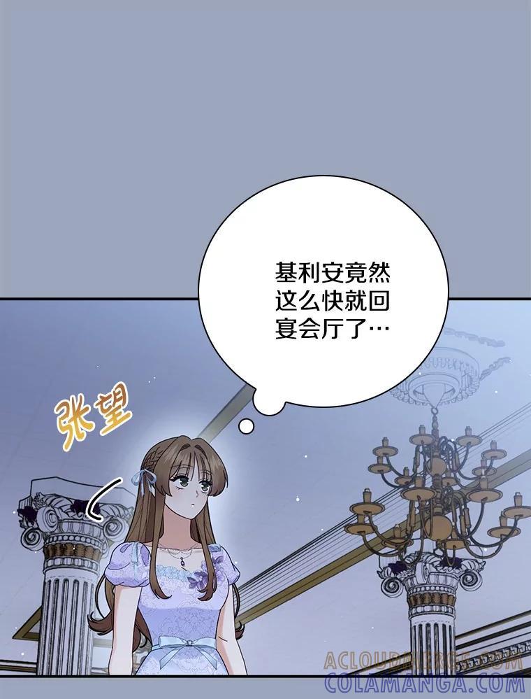 《到底什么时候变成反派的》34.事出有因 第13页