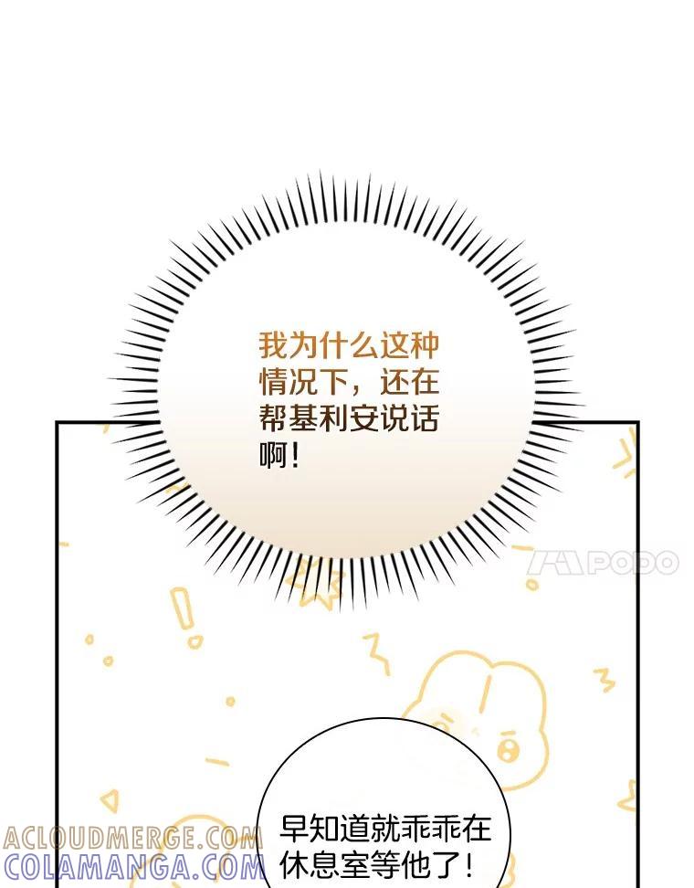 《到底什么时候变成反派的》34.事出有因 第46页