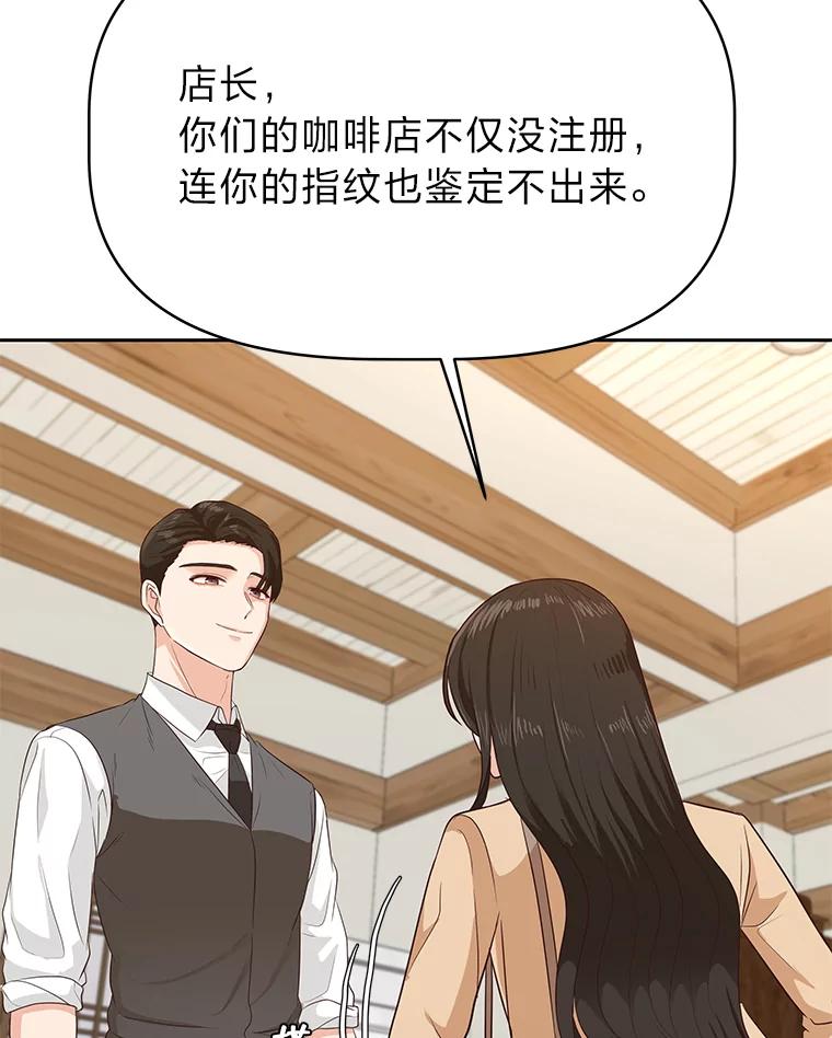 《深夜咖啡店》34.舒允的故事（7） 第43页