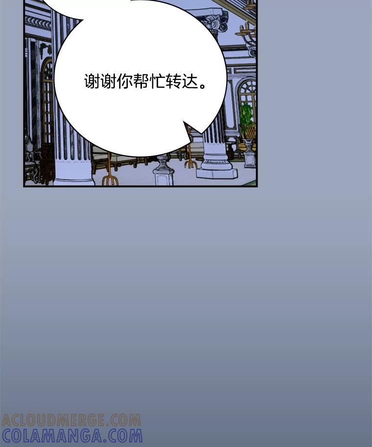 《到底什么时候变成反派的》34.事出有因 第55页