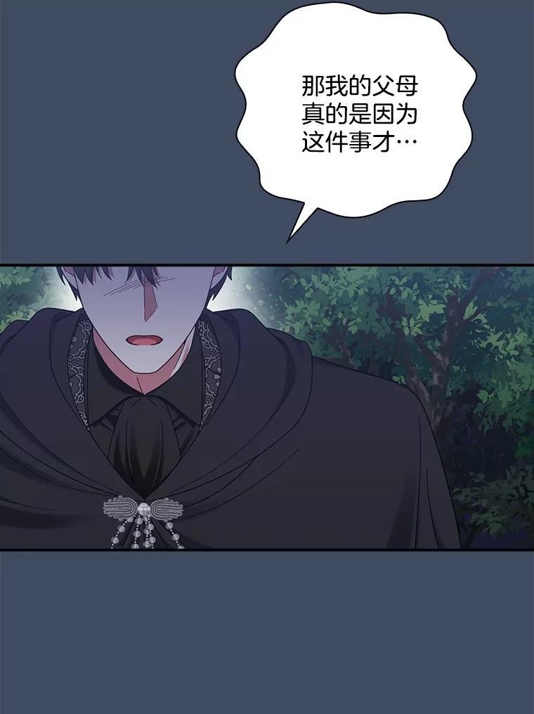 《到底什么时候变成反派的》34.事出有因 第72页