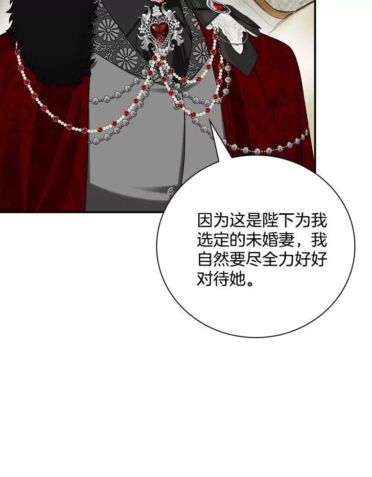 《到底什么时候变成反派的》34.事出有因 第3页