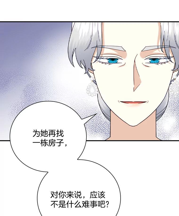 《到底什么时候变成反派的》34.事出有因 第8页