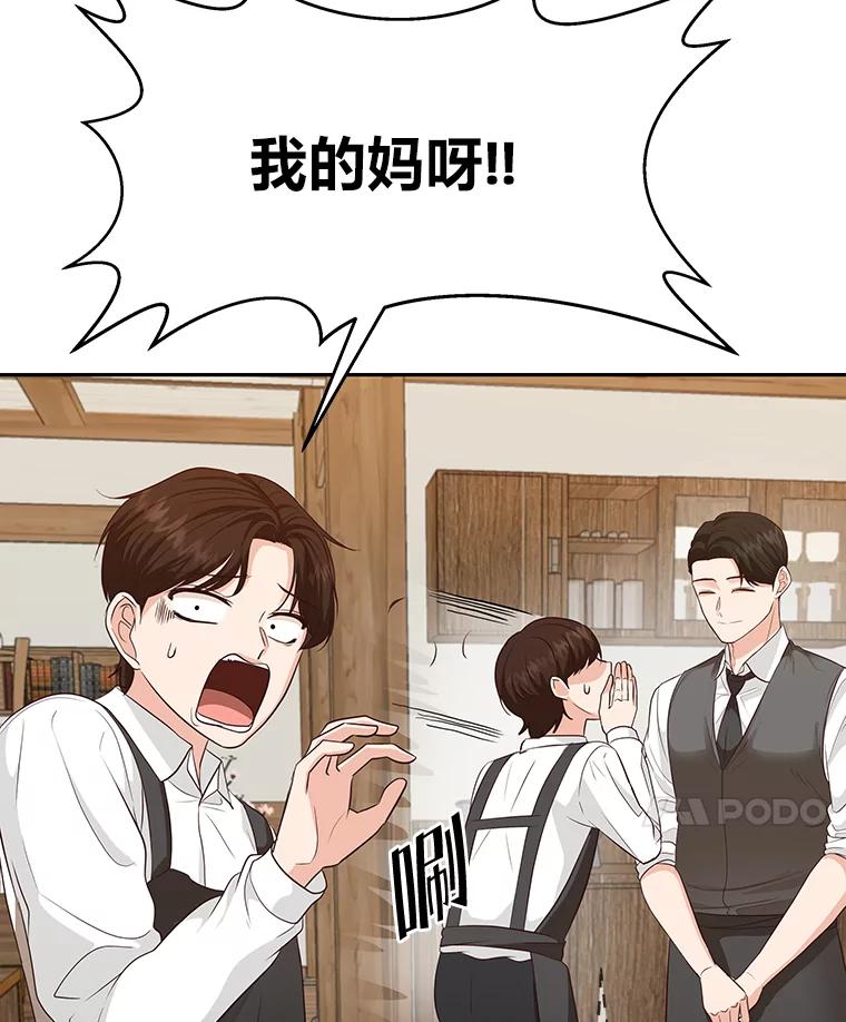 《深夜咖啡店》34.舒允的故事（7） 第38页