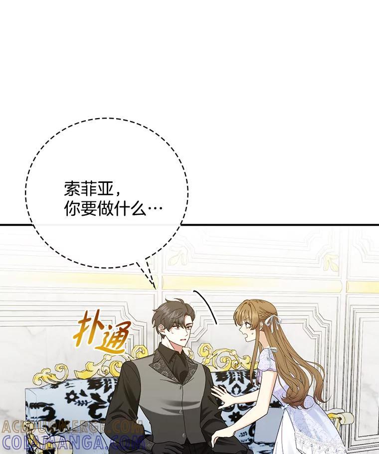 《到底什么时候变成反派的》35.黑月降临 第65页