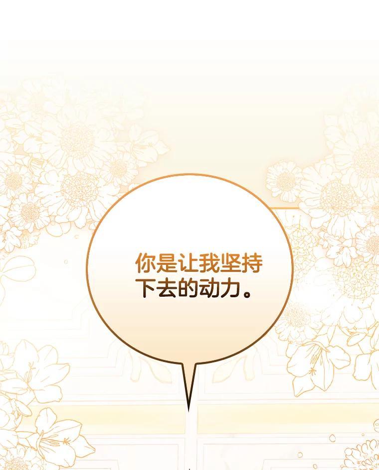 《到底什么时候变成反派的》35.黑月降临 第114页