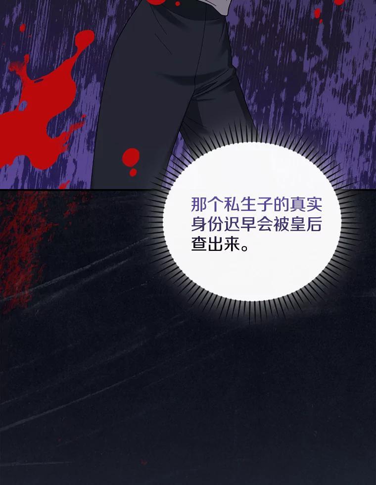《到底什么时候变成反派的》35.黑月降临 第12页