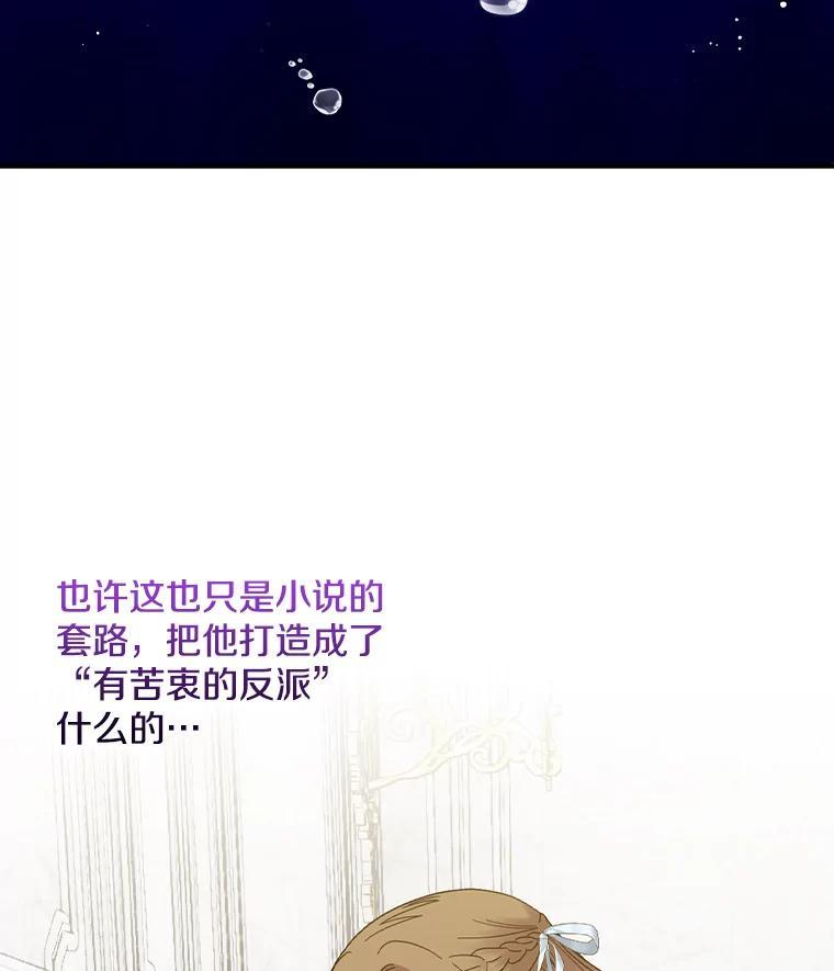 《到底什么时候变成反派的》35.黑月降临 第107页