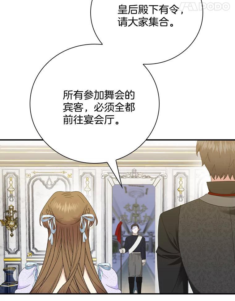 《到底什么时候变成反派的》35.黑月降临 第126页