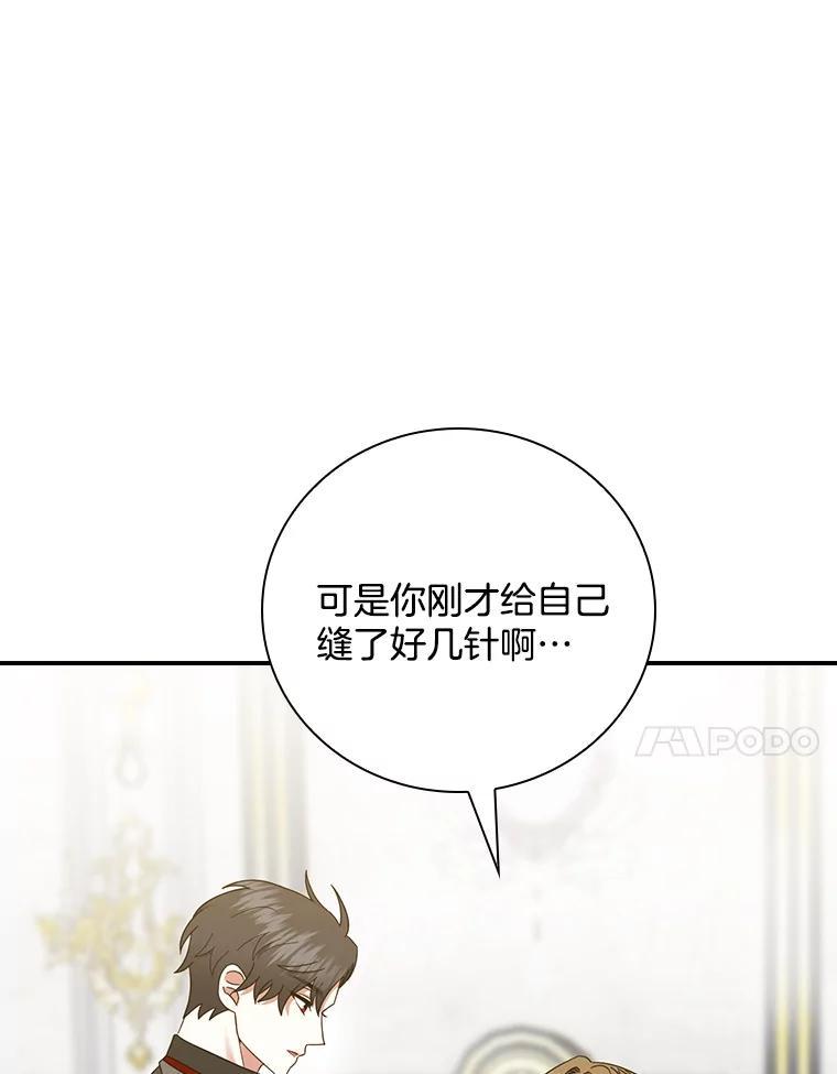 《到底什么时候变成反派的》35.黑月降临 第122页