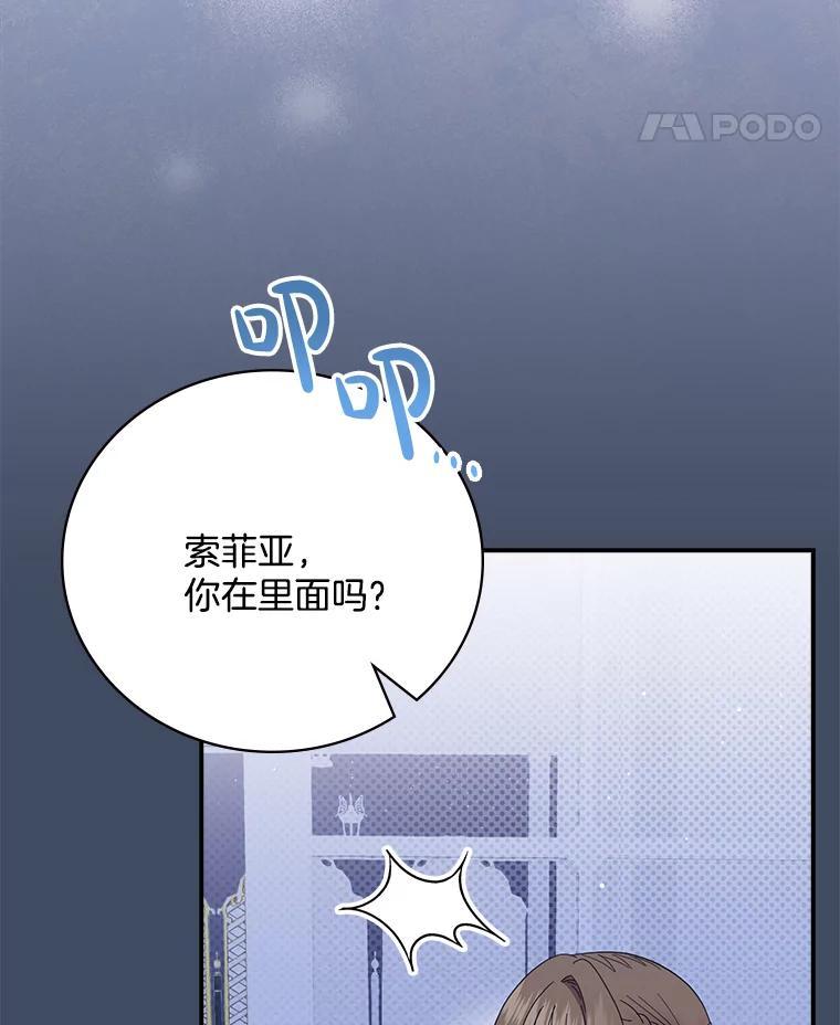 《到底什么时候变成反派的》35.黑月降临 第59页