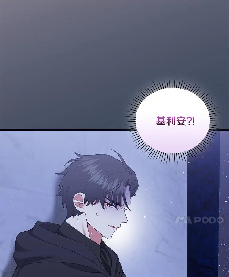 《到底什么时候变成反派的》35.黑月降临 第44页