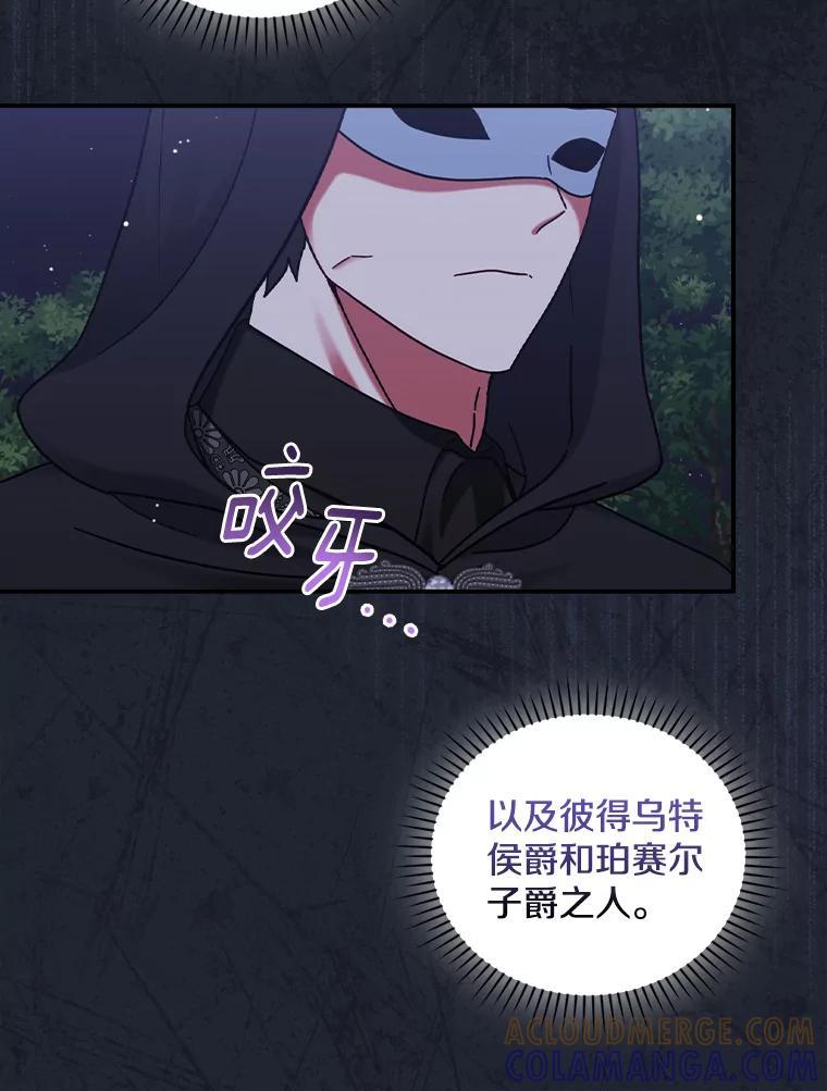 《到底什么时候变成反派的》35.黑月降临 第25页