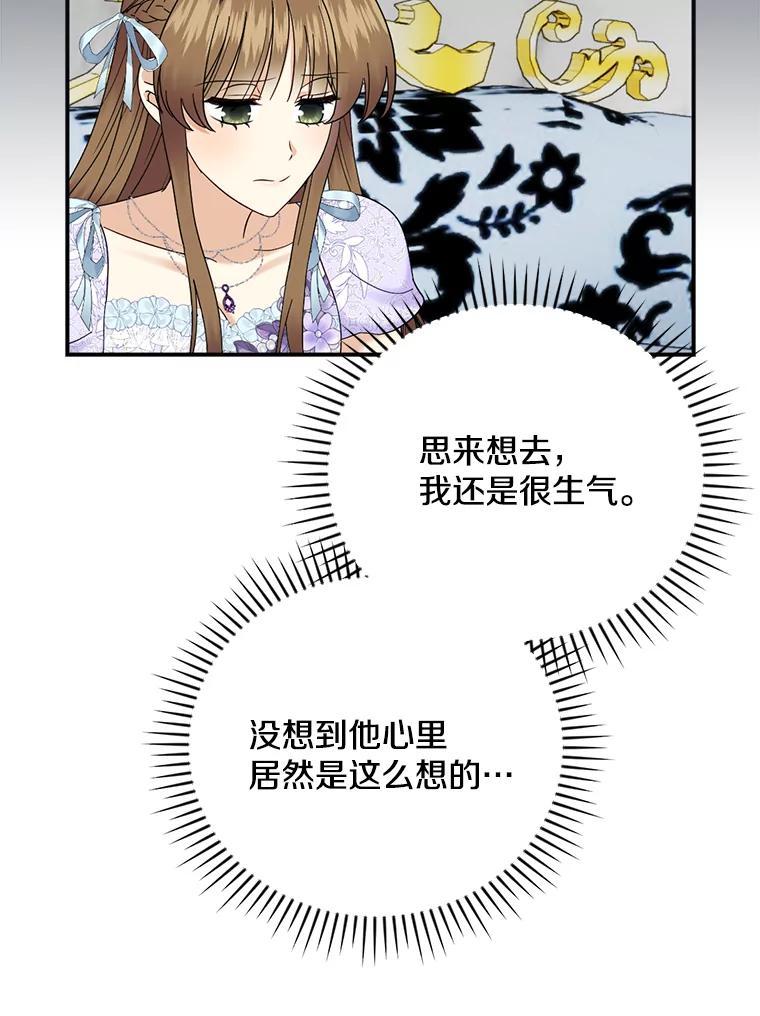 《到底什么时候变成反派的》35.黑月降临 第36页