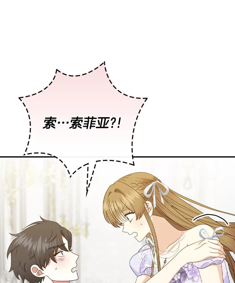 《到底什么时候变成反派的》35.黑月降临 第68页