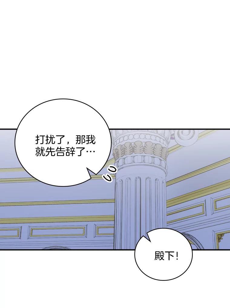 《到底什么时候变成反派的》35.黑月降临 第84页