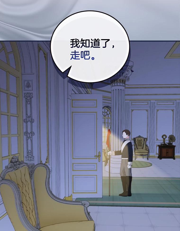 《到底什么时候变成反派的》35.黑月降临 第130页