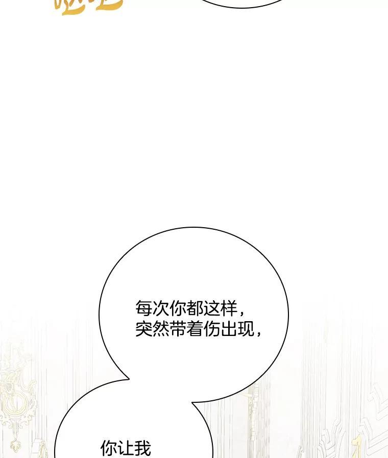 《到底什么时候变成反派的》35.黑月降临 第99页