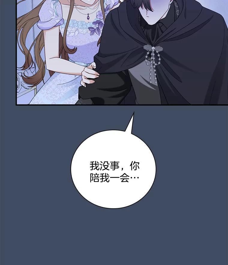 《到底什么时候变成反派的》35.黑月降临 第54页