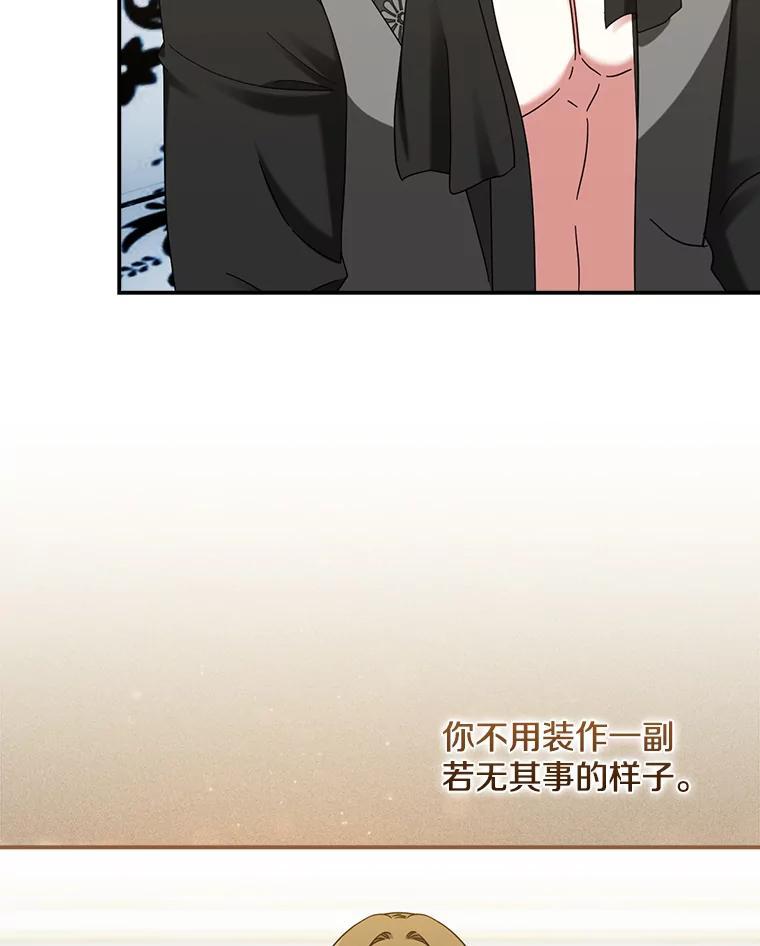 《到底什么时候变成反派的》35.黑月降临 第95页