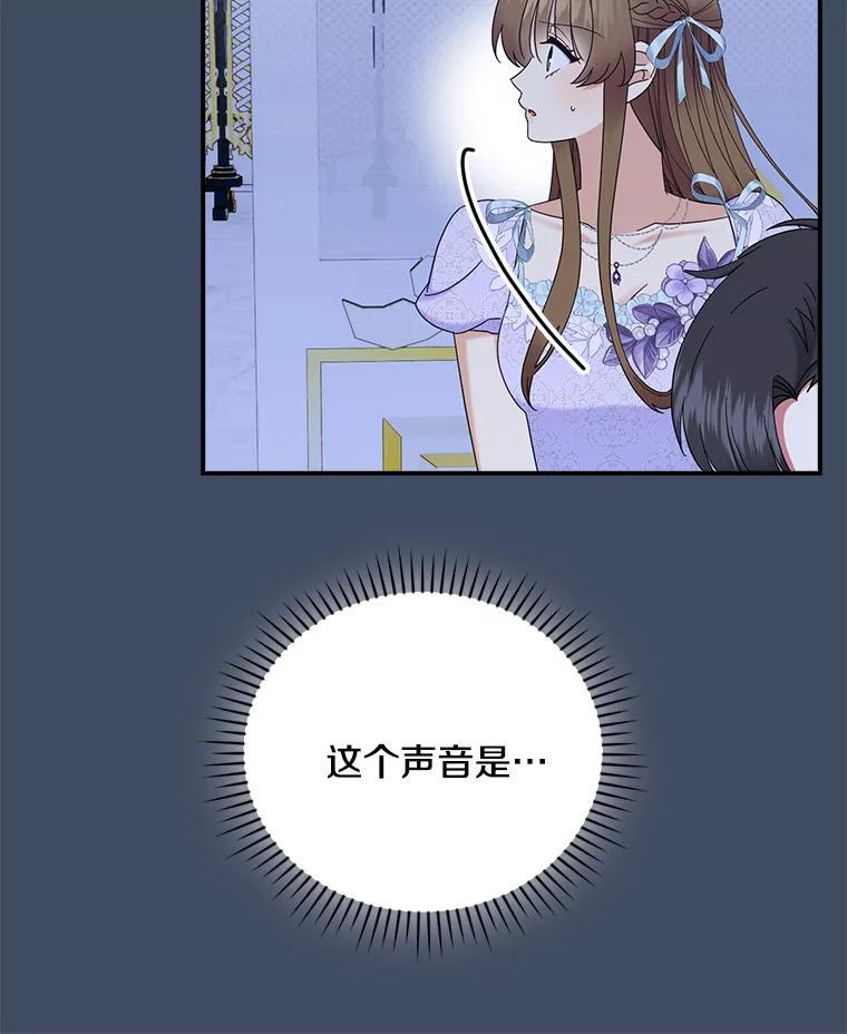 《到底什么时候变成反派的》35.黑月降临 第60页