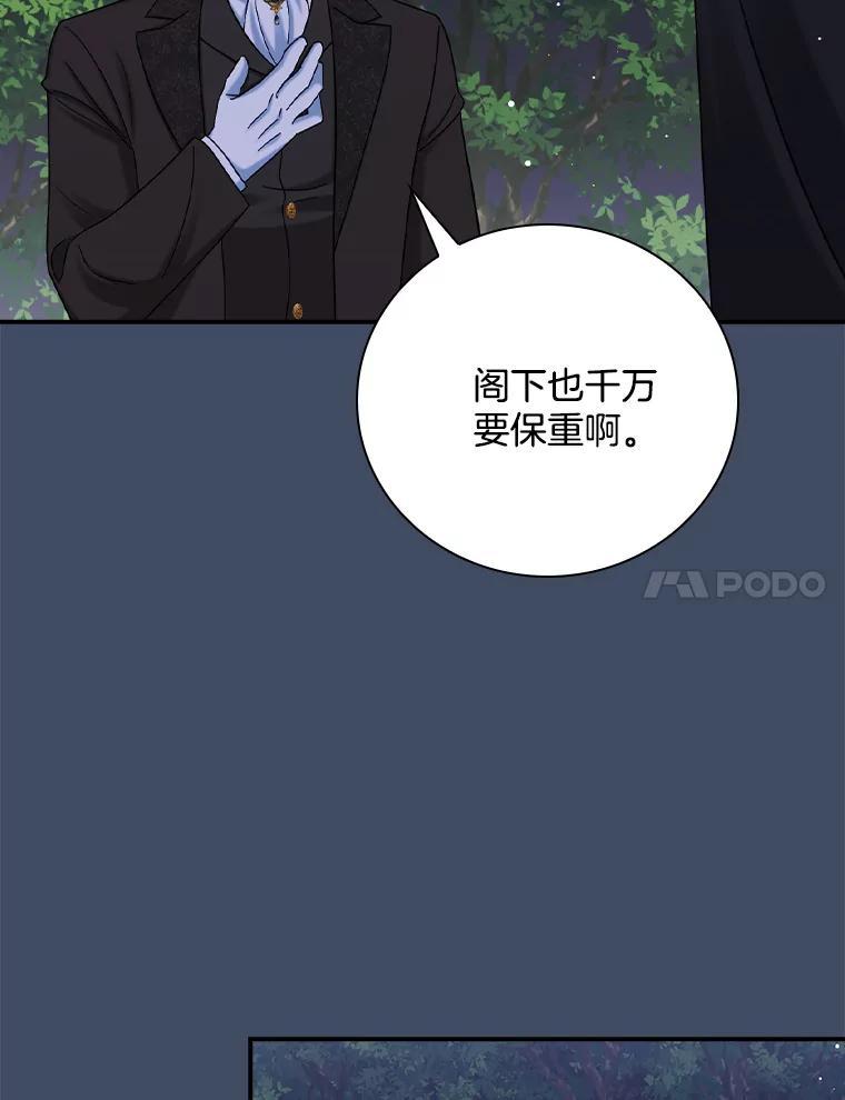 《到底什么时候变成反派的》35.黑月降临 第7页