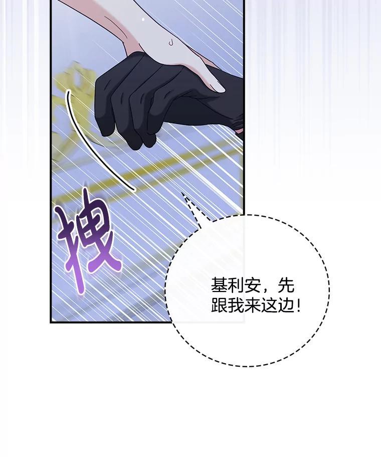 《到底什么时候变成反派的》35.黑月降临 第64页