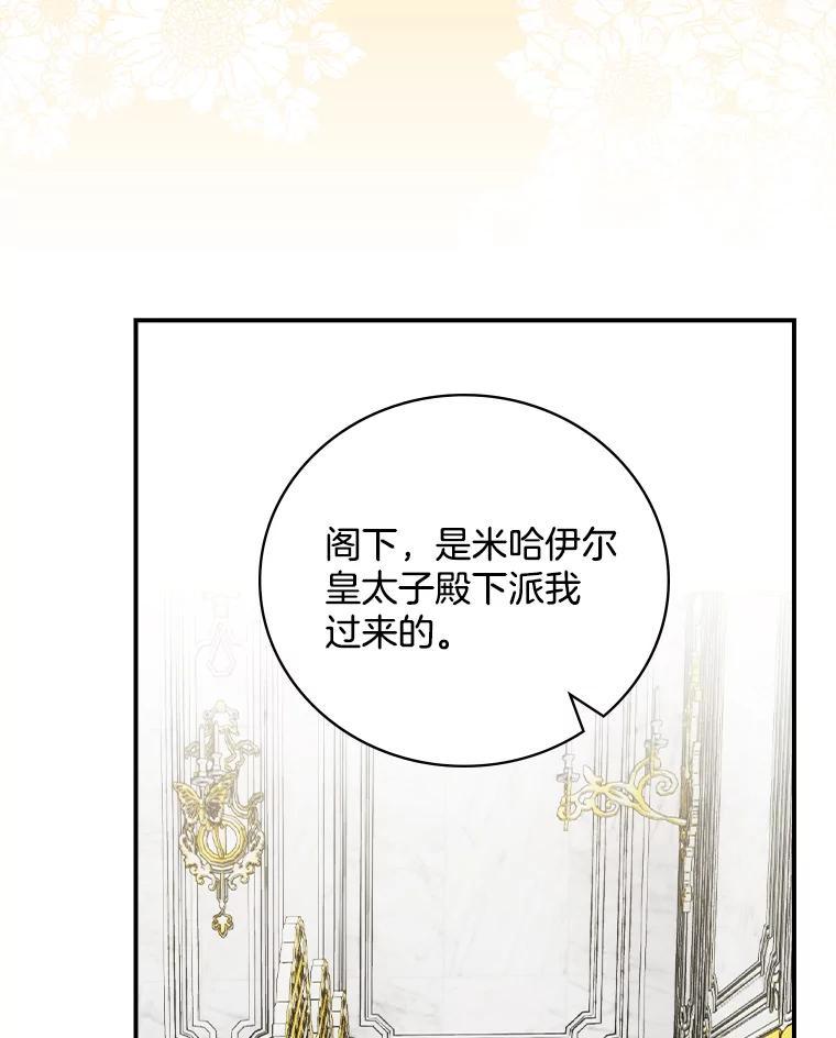 《到底什么时候变成反派的》35.黑月降临 第116页