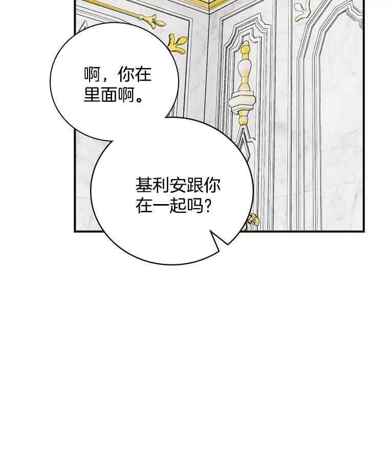《到底什么时候变成反派的》35.黑月降临 第71页