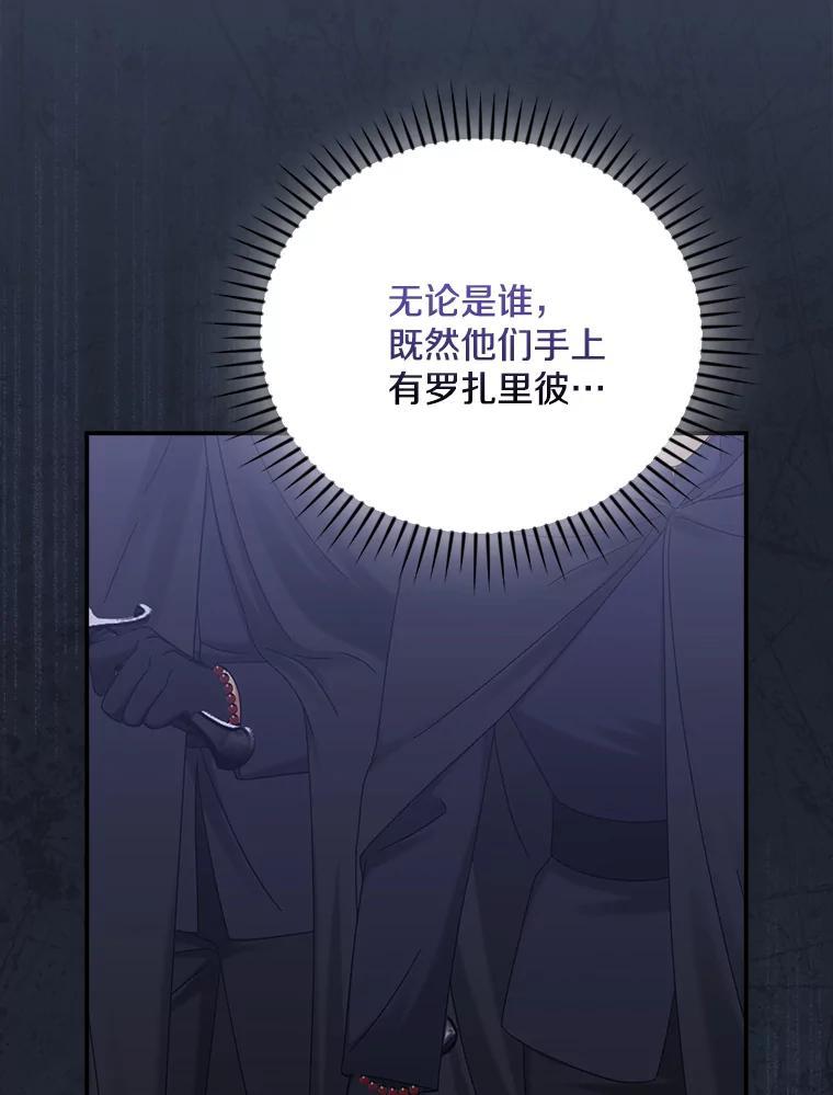 《到底什么时候变成反派的》35.黑月降临 第23页