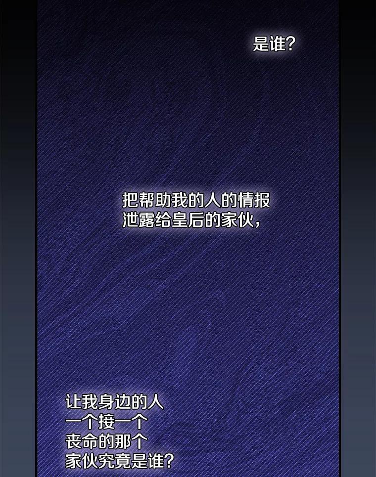 《到底什么时候变成反派的》35.黑月降临 第18页