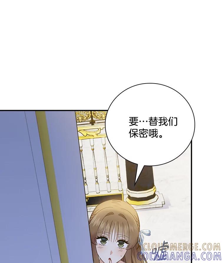 《到底什么时候变成反派的》35.黑月降临 第85页