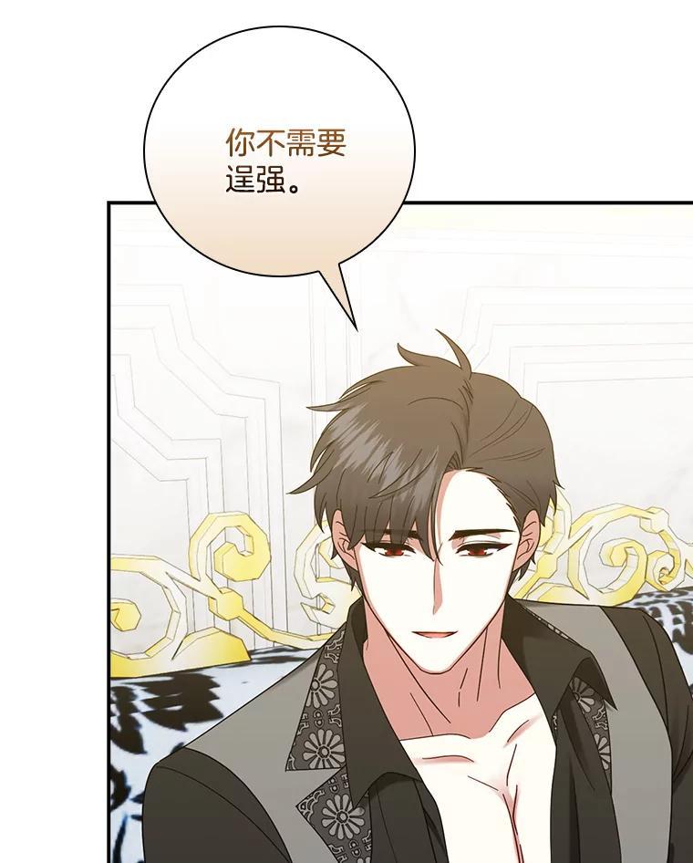 《到底什么时候变成反派的》35.黑月降临 第94页