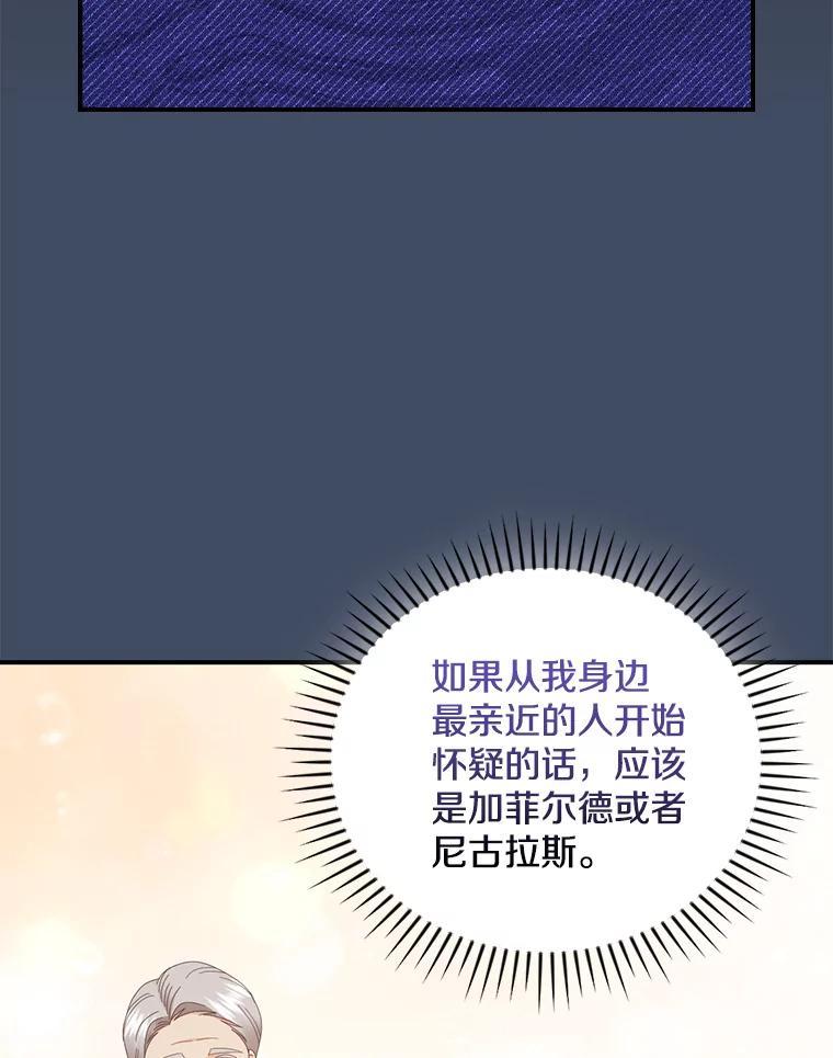 《到底什么时候变成反派的》35.黑月降临 第19页