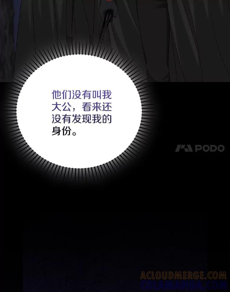 《到底什么时候变成反派的》35.黑月降临 第17页