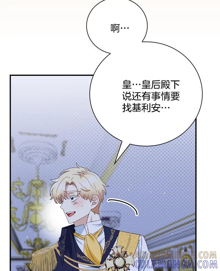 《到底什么时候变成反派的》35.黑月降临 第77页