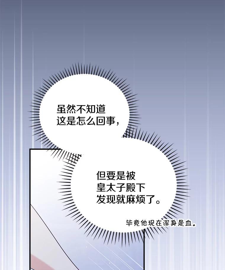 《到底什么时候变成反派的》35.黑月降临 第63页