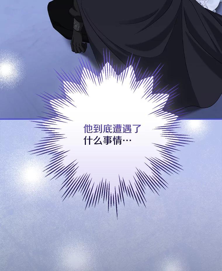 《到底什么时候变成反派的》35.黑月降临 第58页