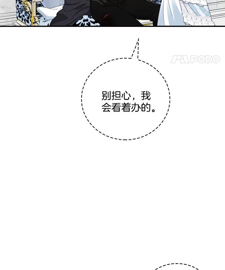 《到底什么时候变成反派的》35.黑月降临 第66页