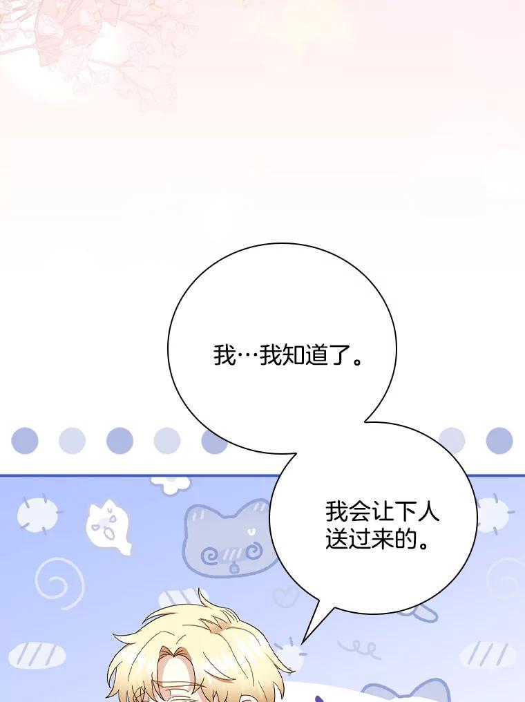 《到底什么时候变成反派的》35.黑月降临 第82页