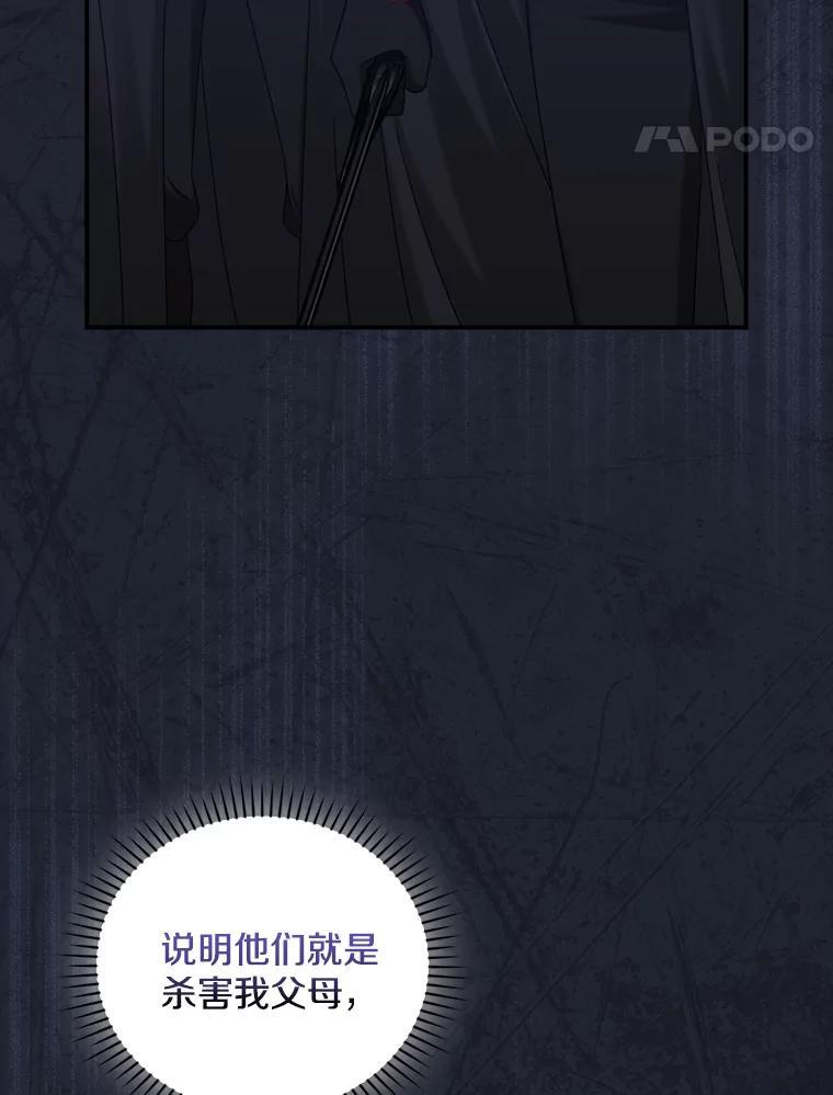 《到底什么时候变成反派的》35.黑月降临 第24页